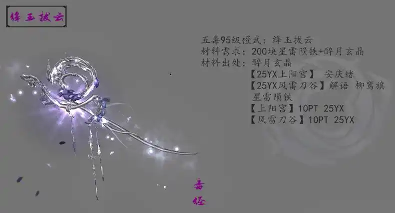 剑网3五毒各品级橙武外观一览