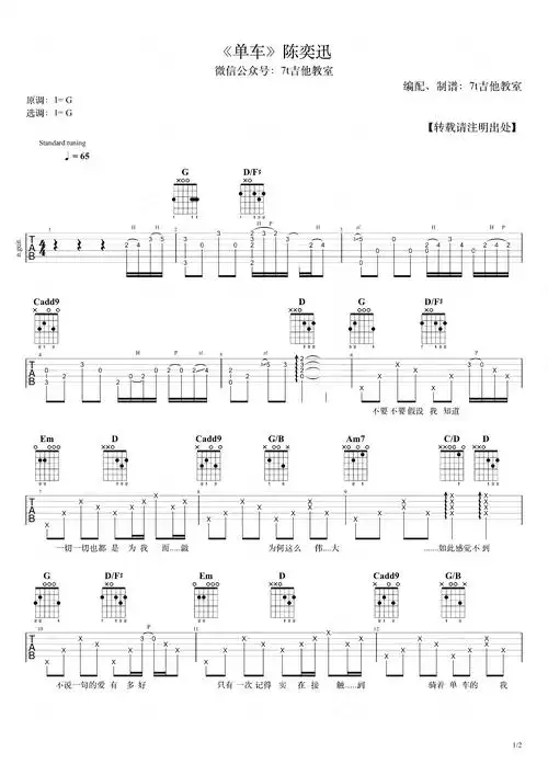 单车吉他谱陈奕迅g调指法吉他弹唱演示视频