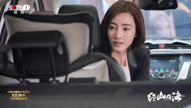 王丽坤《经山历海》热播 剧情真实生动引共鸣