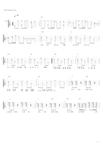 山河令主题曲 - 天问吉他谱