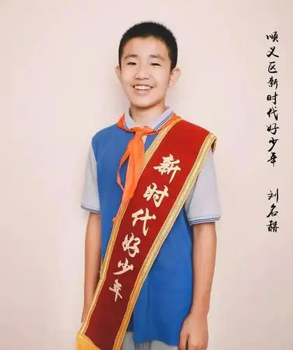 顺义区发布2020年"新时代好少年"名单,10名优秀少年上榜!