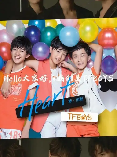 大家好我们是tfboys