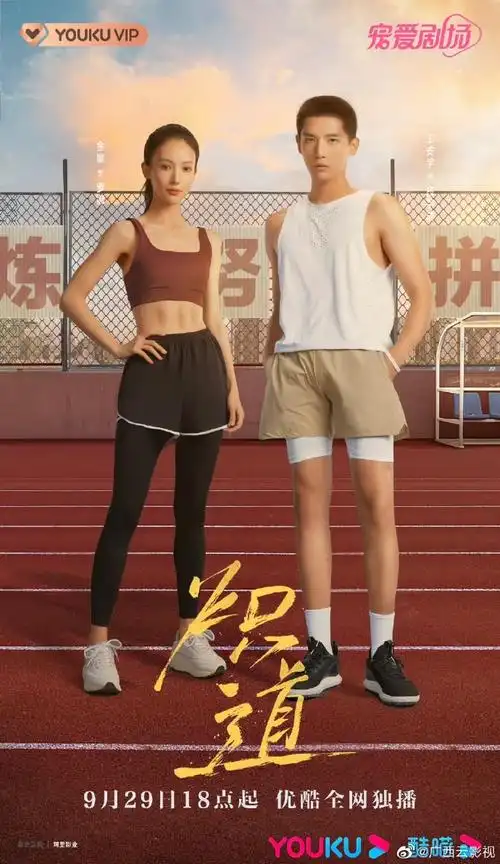 娱乐综艺观##炽道今日开播#由@金晨和@王安宇buss主演的新剧《炽道》