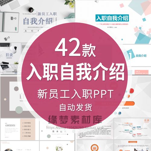 简约创意小清新新员工入职自我介绍工作求职个人简历ppt模板