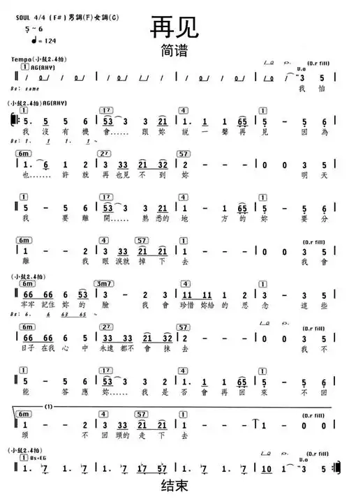 再见歌词简谱