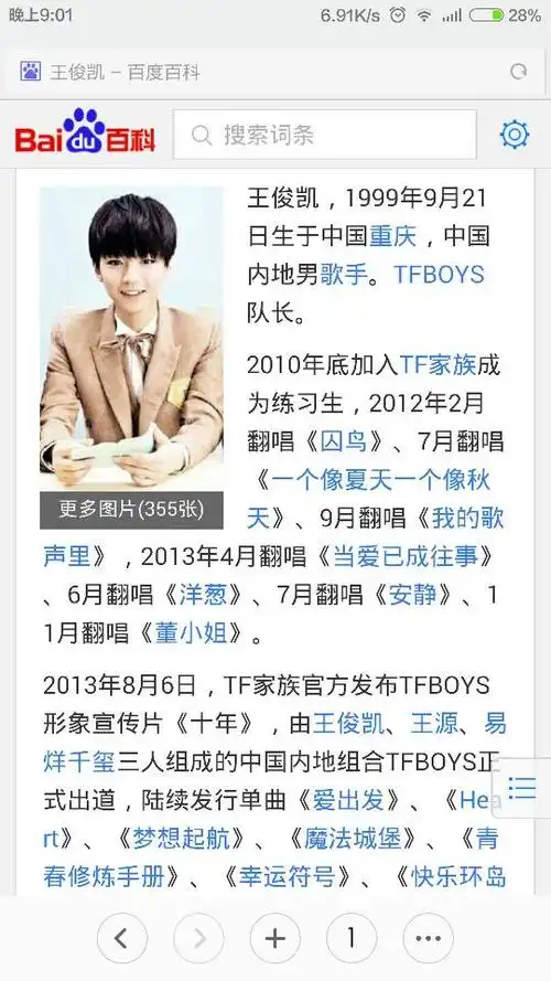 王俊凯是谁,班上女生都知道,求图