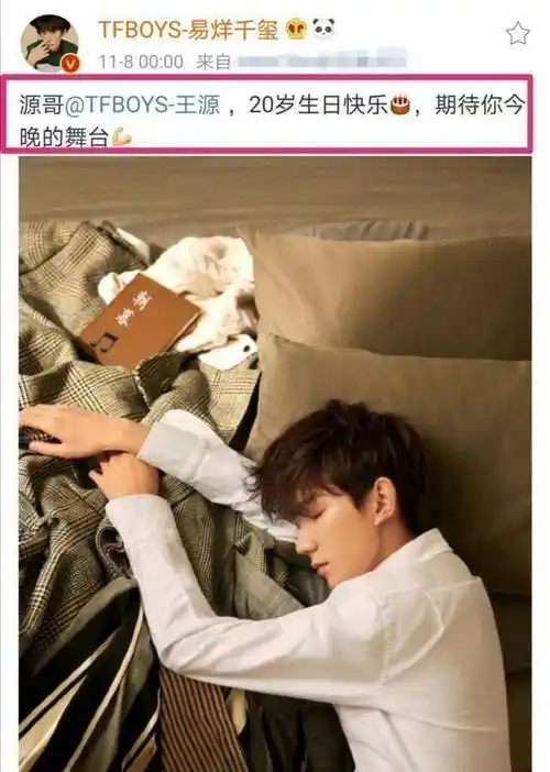 3人都不会忘记对方的生日,这份兄弟情弥足珍贵,这次王俊凯,易烊千玺