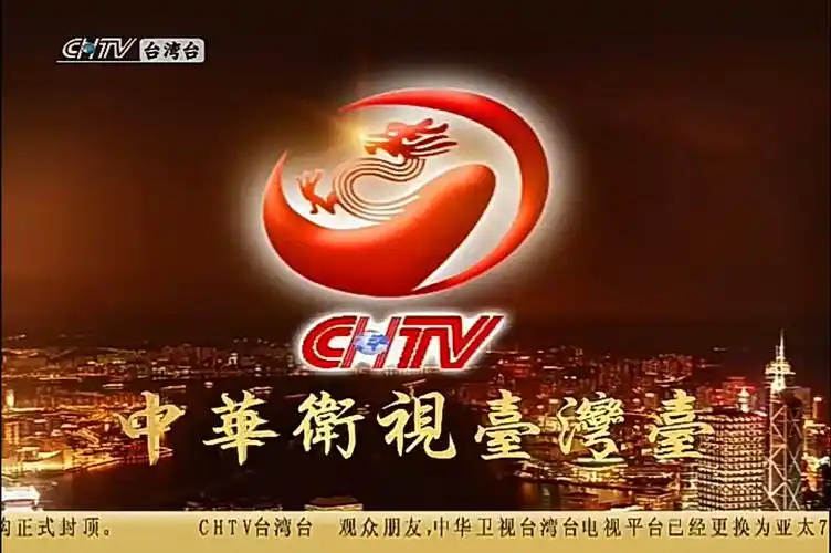 中华卫视台湾台id