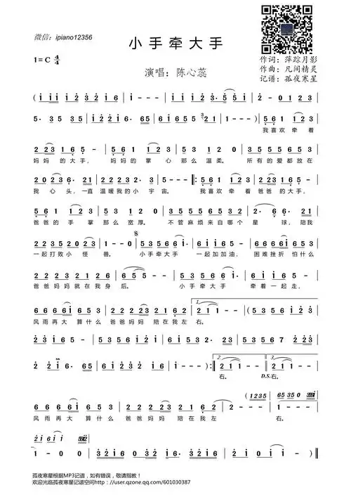 停课不停学 歌曲《小手牵大手》演唱教学