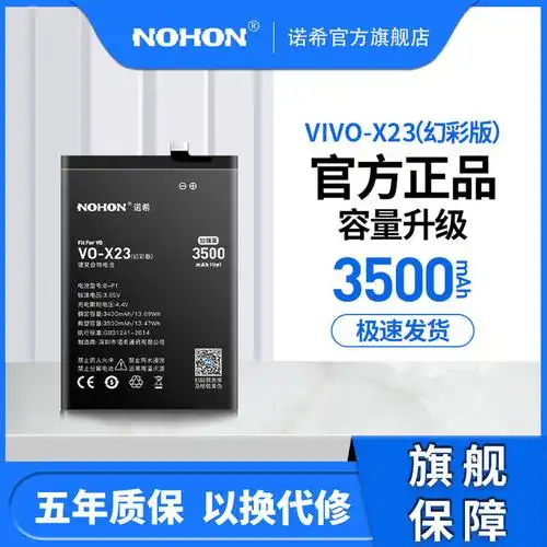 vivox23电池