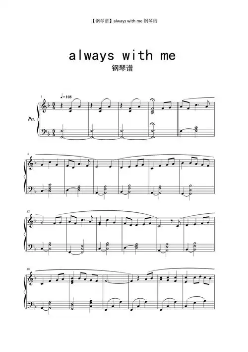 【钢琴谱】always with me钢琴谱_第1页