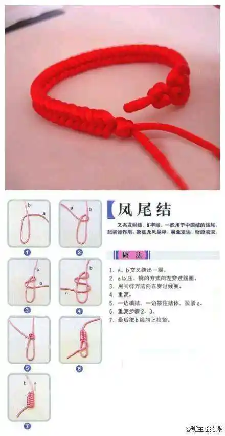 八字结 编织教程 第1步