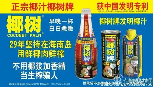 包装辣眼广告低俗应聘要抵押房产椰树集团凭什么这么拽