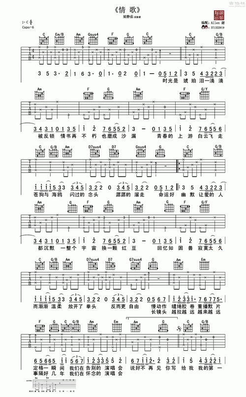 情歌吉他谱(图片谱,和弦分解,弹唱,原版谱)_梁静茹(fish leong)_原版