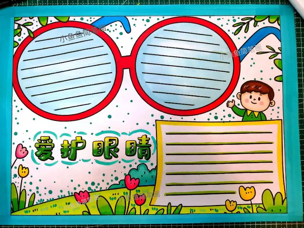 爱护眼睛手抄报