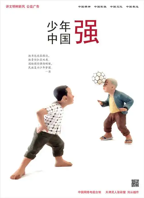 少年强中国强