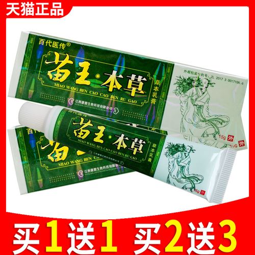 苗草王草本乳膏正品止痒抑菌