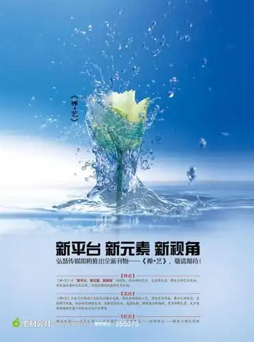 杂志传媒宣传创意广告psd素材