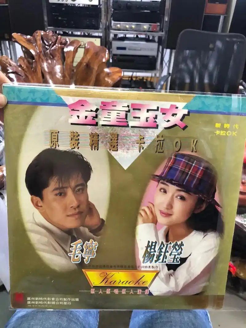 杨钰莹 毛宁.原人原唱ld.128 元.淘宝店:旭升音响唱片 - 抖音