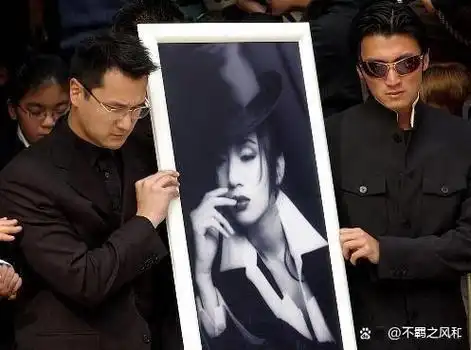 实拍梅艳芳葬礼刘德华等抬棺赵文卓送的花篮上八个字引人注目