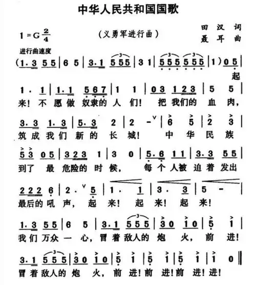 2.会唱国歌:国歌《义勇军进行曲》