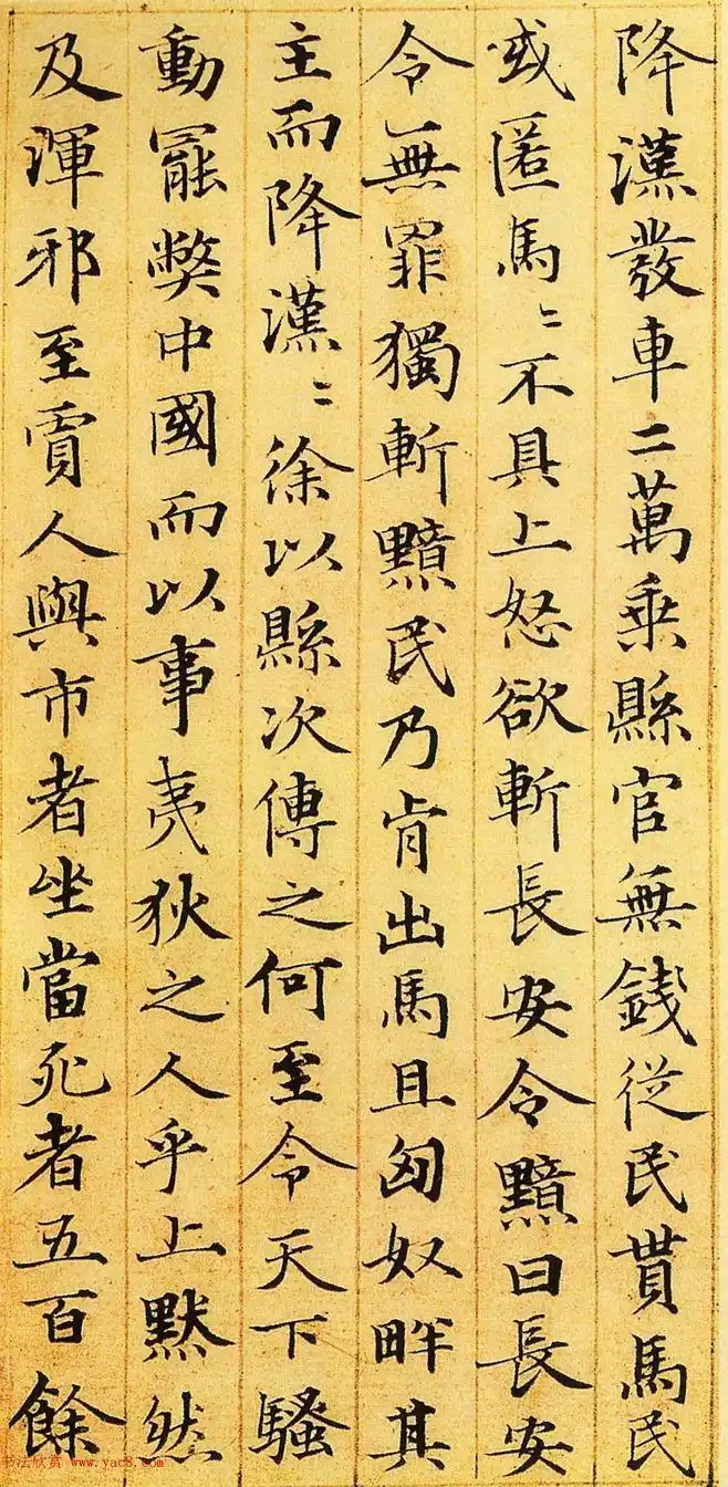 赵孟頫67岁小楷书法欣赏《汉汲黯传》