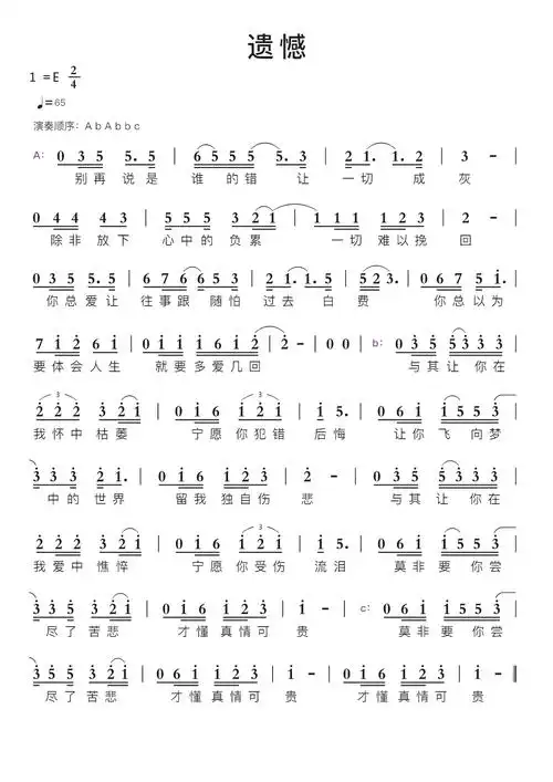 遗憾简谱视唱第1页