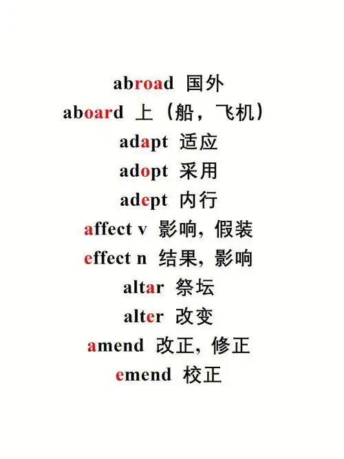 英语敲你温习容易混淆的英文单词整理