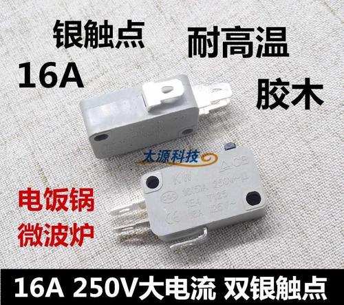 开关电饭煲16a电饭锅微型轻触微动温控器电煲