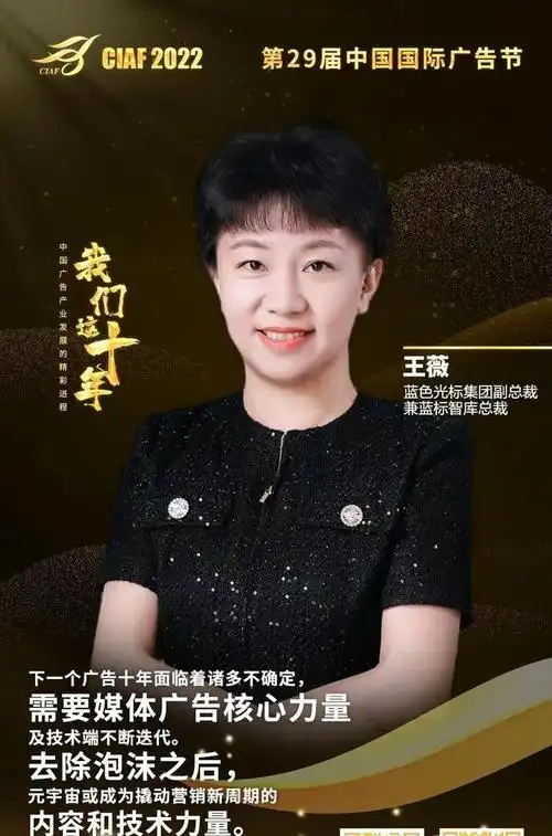 王薇:元宇宙或成为撬动营销新周期的力量|广告这十年·见证人