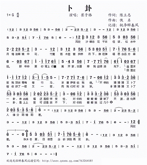 卜卦 崔子格 歌谱 简谱