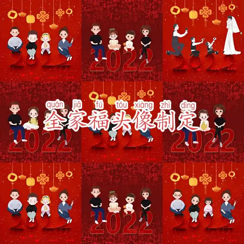 2022幸福的开始 全家福头像制定#2021掰掰2022想开 - 抖音