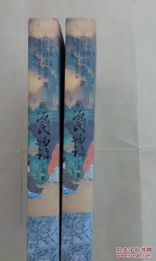 新源氏物语(上下)