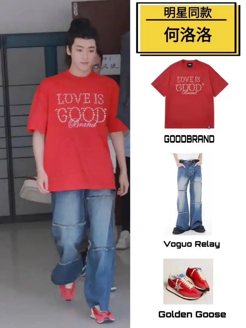 男星何洛洛近期一则私服穿搭分享.