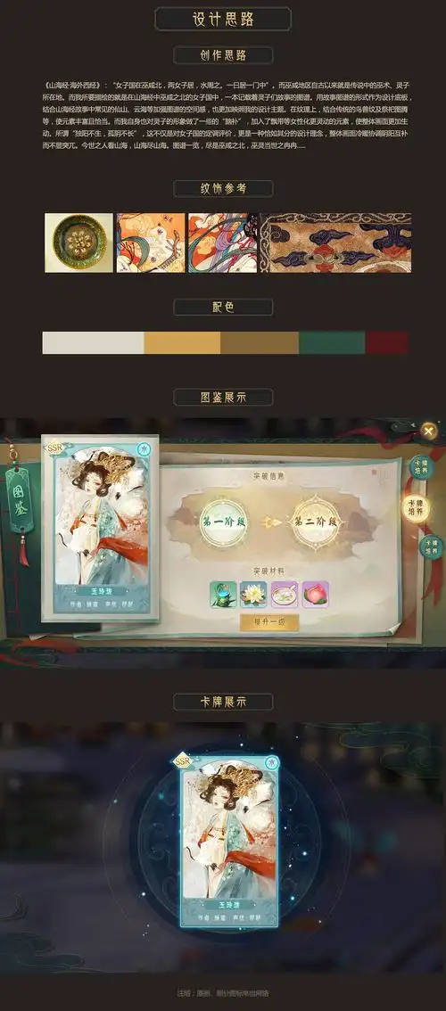 古风界面设计练习一