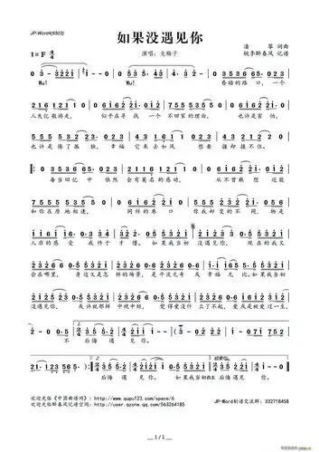 如果没遇见你 龙梅子 歌谱简谱网