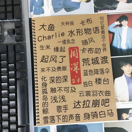 周深歌词本字帖生米周边奶酪体情书翩翩体楷书正楷学生描红练字帖