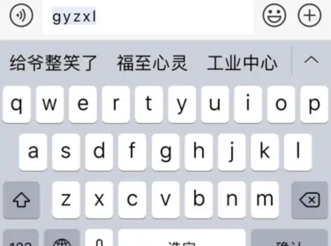 给爷整笑了手机输入法斗图表情包斗图表情