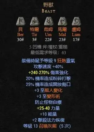 武器:斧可以制作的符文之语,暗黑2重制版