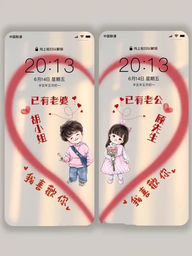 情侣姓氏壁纸 | 已有老公老婆	""全屏的爱心,满屏的爱"7815