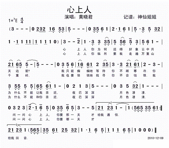心上人 黄晓君 歌谱 简谱