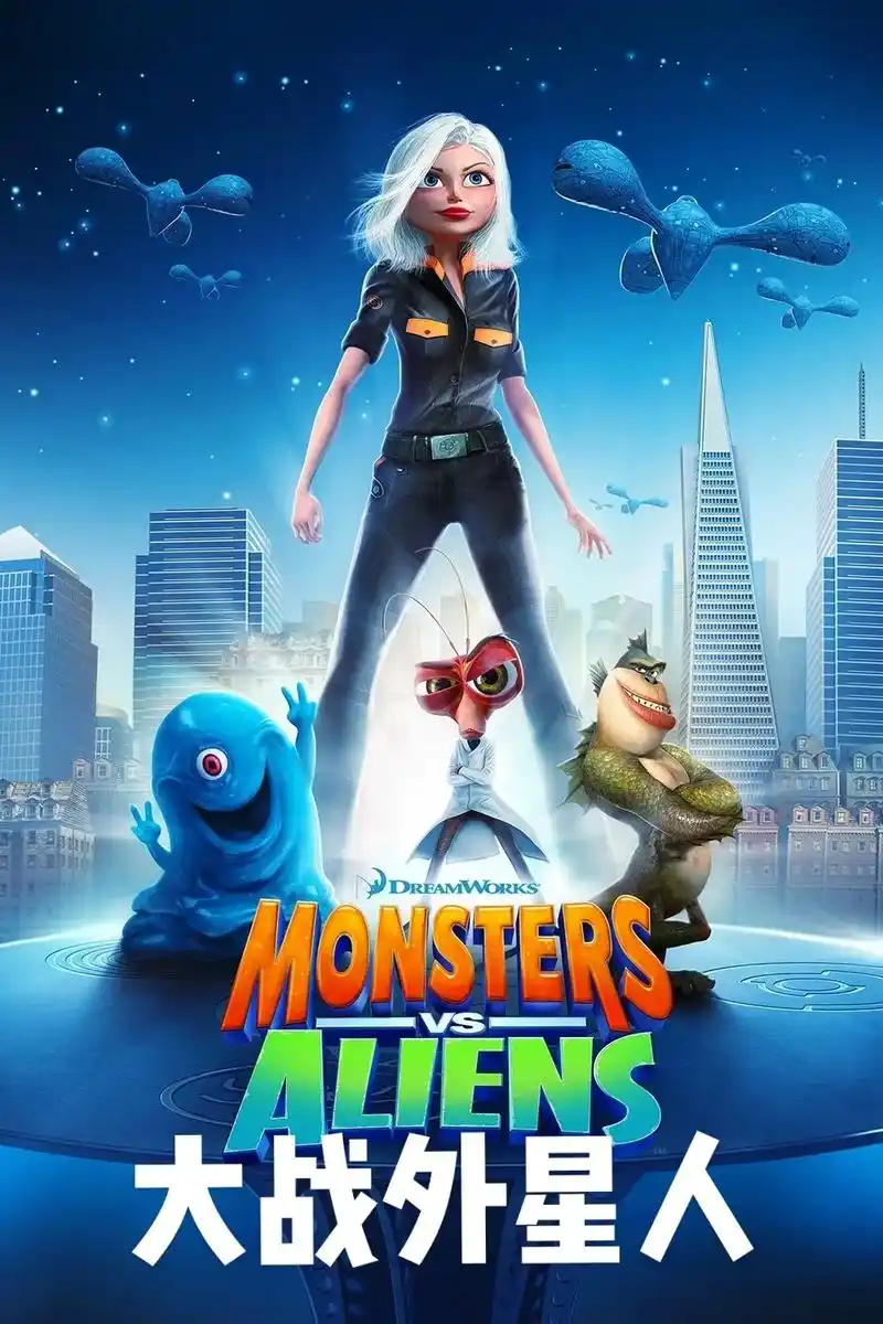 大战外星人 #动漫 #动画片 #怀旧动画 #童年动画 #经典 - 抖音