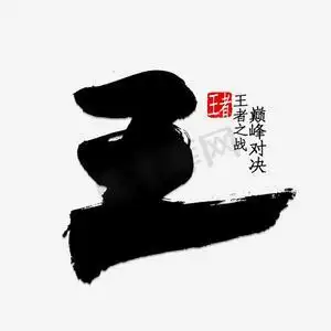 古典面膜ps艺术字体-古典面膜ps字体设计效果-千库网