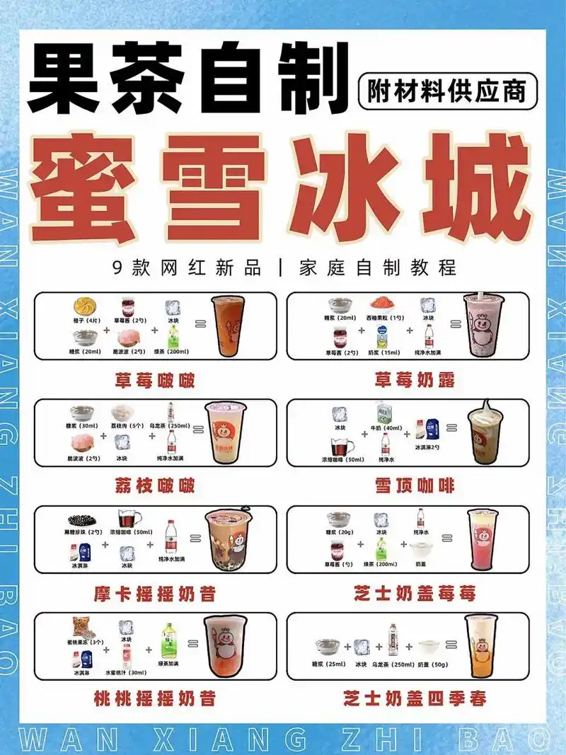 蜜雪冰城内部配方78果茶自制教程97超解暑 右滑有大图97 夏天的