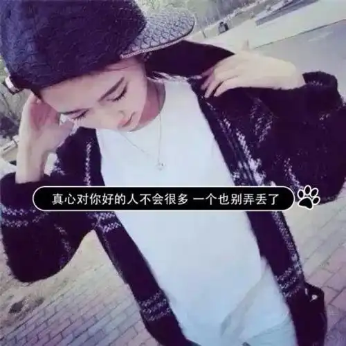 超伤感图片带字女生头像大全