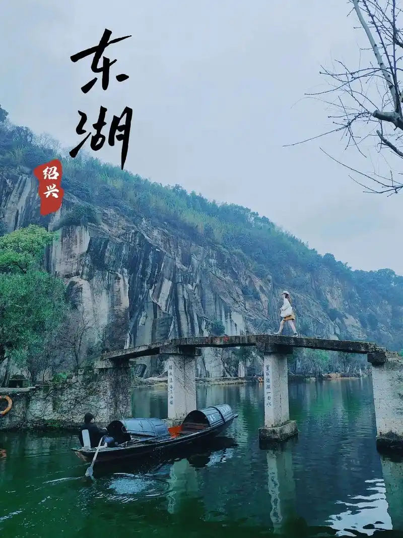 没想到,绍兴的东湖风景区这么美! 一 - 抖音