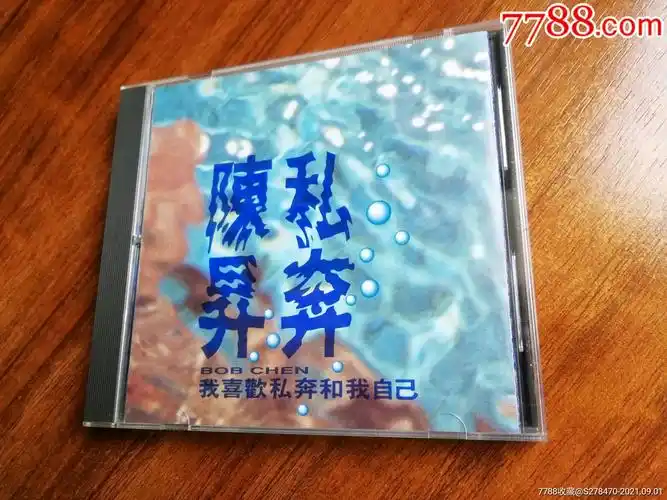 陈升,私奔,台版,无ifpi