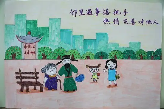 16.邻里遇事搭把手,热情友善对他人.