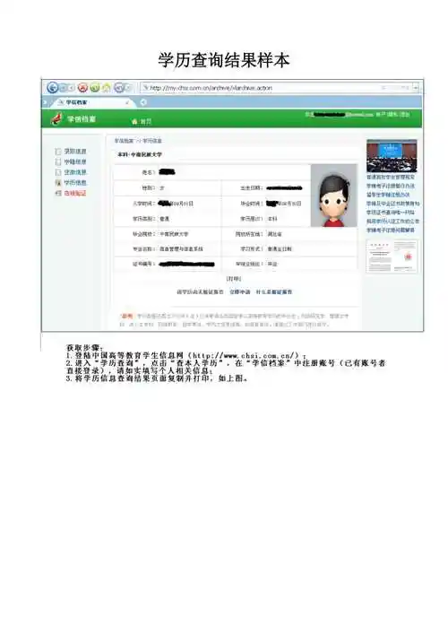 学历查询结果样本