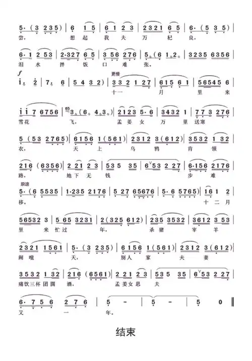 孟姜女十二月调歌词简谱